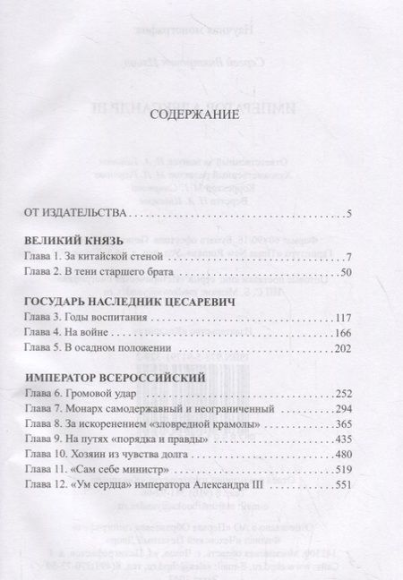 Фотография книги "Сергей Ильин: Император Александр III"