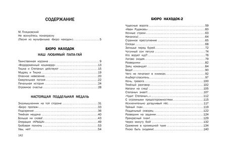 Фотография книги "Сергей Иванов: Бюро находок"