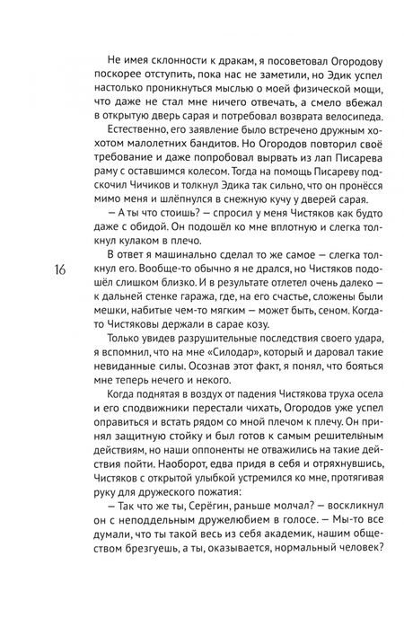 Фотография книги "Сергей Иванов: Энцефалоид Серёгина и другие школьно-фантастические истории"