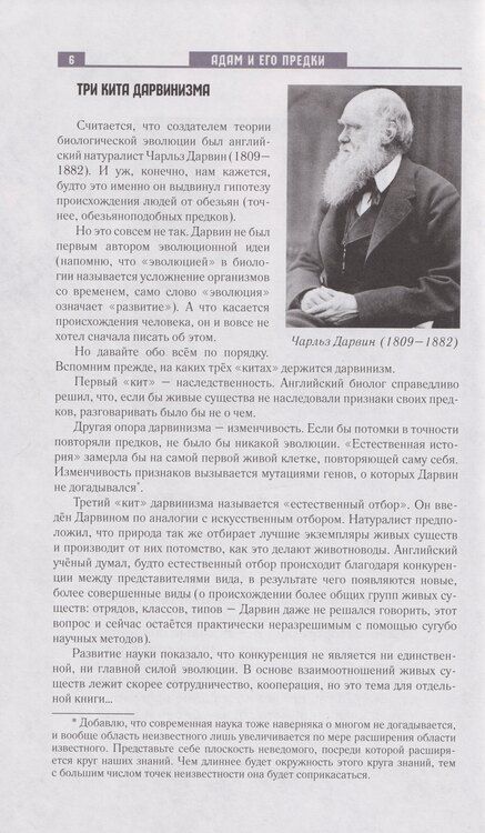 Фотография книги "Сергей Иванович: Адам и его предки: научно-художественные очерки о том, чем человек отличается от животных, откуда взялись люди и какие существа нам предшествовали"
