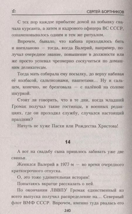 Фотография книги "Сергей Иванович: Три смерти Ивана Громака"