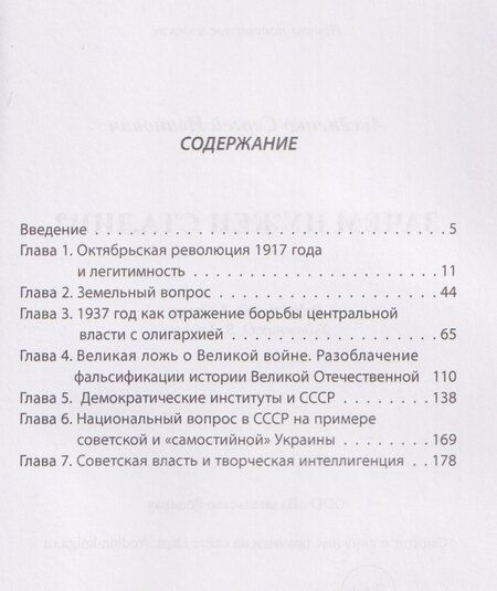Фотография книги "Сергей Иванович: Зачем нужен Сталин?"