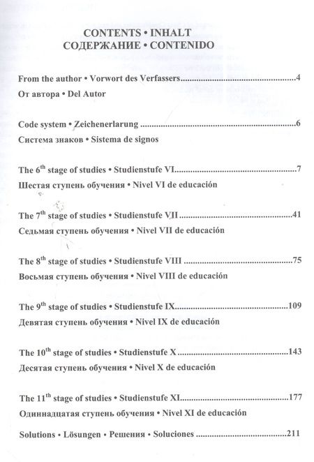 Фотография книги "Сергей Иващенко: Учебник шахматных комбинаций. Том 2"