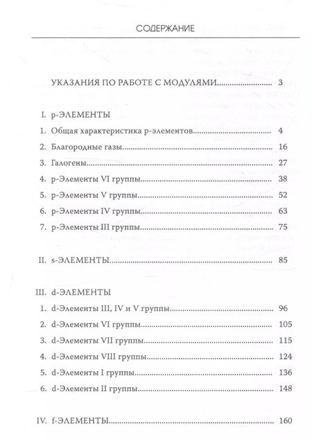 Фотография книги "Сергей Кабанов: Лабораторный практикум по неорганической химии. Химия элементов, модульная педагогическая технология"
