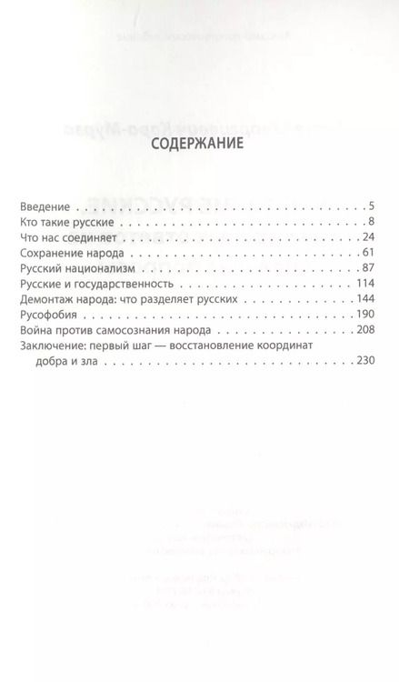Фотография книги "Сергей Кара-Мурза: Кто такие русские. 100 простых ответов на сложные вопросы"