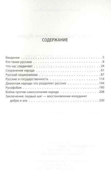Фотография книги "Сергей Кара-Мурза: Кто такие русские. 100 простых ответов на сложные вопросы"