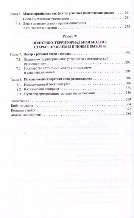 Фотография книги "Сергей Хенкин: Испания. Современное нестабильное общество. Монография"