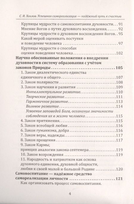 Фотография книги "Сергей Хохлов: Успешная самореализация - надежный путь к счастью"