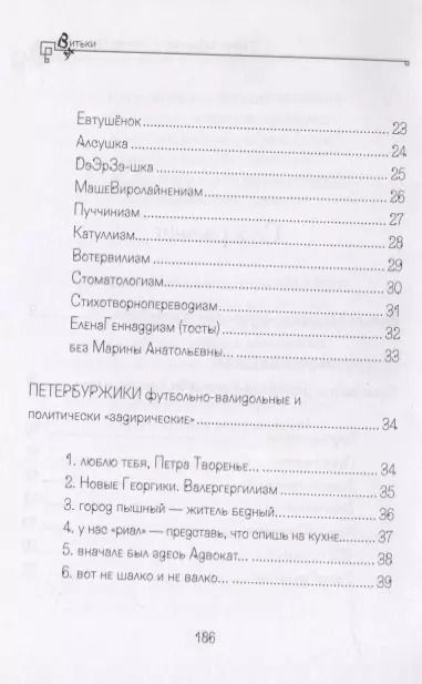 Фотография книги "Сергей Кибальчич: Витьки. Стихи и "прозы", соображенные ночью на двоих и на троих on- и off-line"