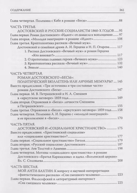 Фотография книги "Сергей Кибальник: Философский интертекст творчества Достоевского"