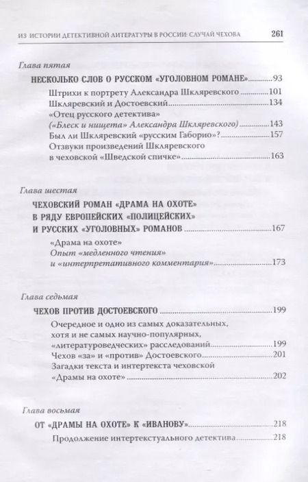 Фотография книги "Сергей Кибальник: Из истории детективной литературы в России: случай Чехова"