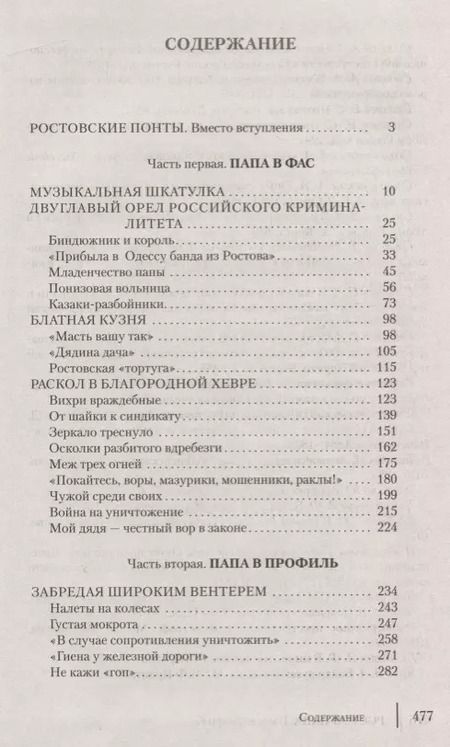 Фотография книги "Сергей Кисин: Ростов-папа. История преступности Юга России"