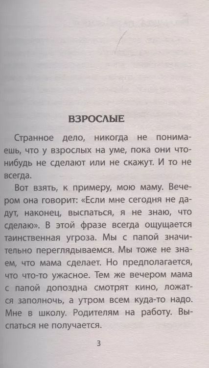 Фотография книги "Сергей Климкович: Приколы из школы"