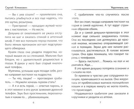 Фотография книги "Сергей Климкович: Укротитель зла"