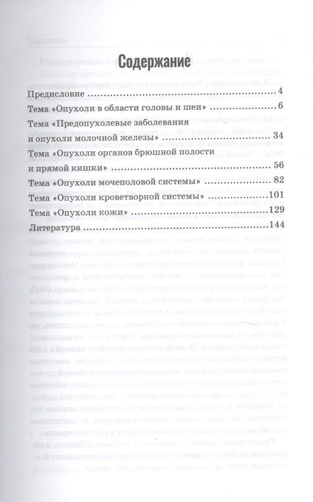 Фотография книги "Сергей Кобяков: Лечение пациентов онкологического профиля. Практикум"