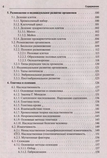 Фотография книги "Сергей Колесников: Биология. Большой справочник для подготовки к ЕГЭ и ОГЭ"