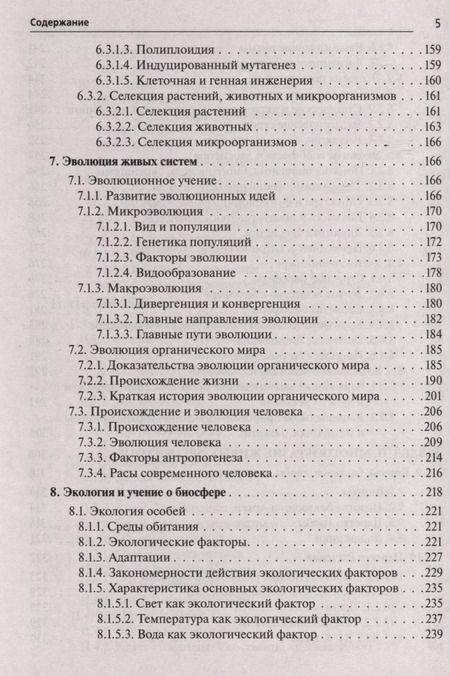 Фотография книги "Сергей Колесников: Биология. Большой справочник для подготовки к ЕГЭ и ОГЭ"