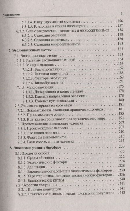 Фотография книги "Сергей Колесников: Биология. Большой справочник для подготовки к ЕГЭ и ОГЭ: справочное пособие"