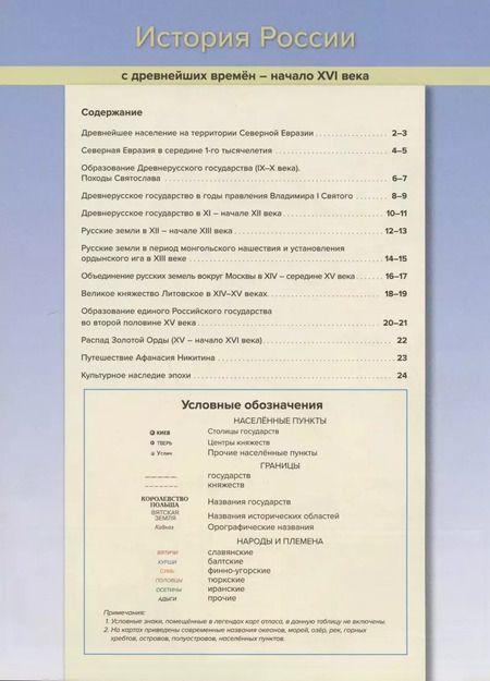 Фотография книги "Сергей Колпаков: Атлас "История России с древнейших времен до начала XVI века". 6 класс. С контурными картами и заданиями"