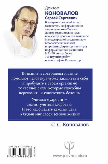 Фотография книги "Сергей Коновалов: Человек и Вселенная. Информационно-энергетическое Учение. Начальный курс"
