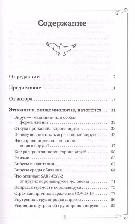 Фотография книги "Сергей Коновалов: Преодоление. Живой щит организма в действии. Как помочь организму предупредить вторжение вирусов и преодолеть вызванную ими болезнь"