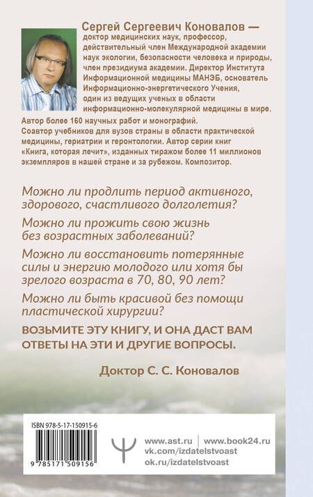 Фотография книги "Сергей Коновалов: Возвращение в жизнь. Ломая стереотипы"