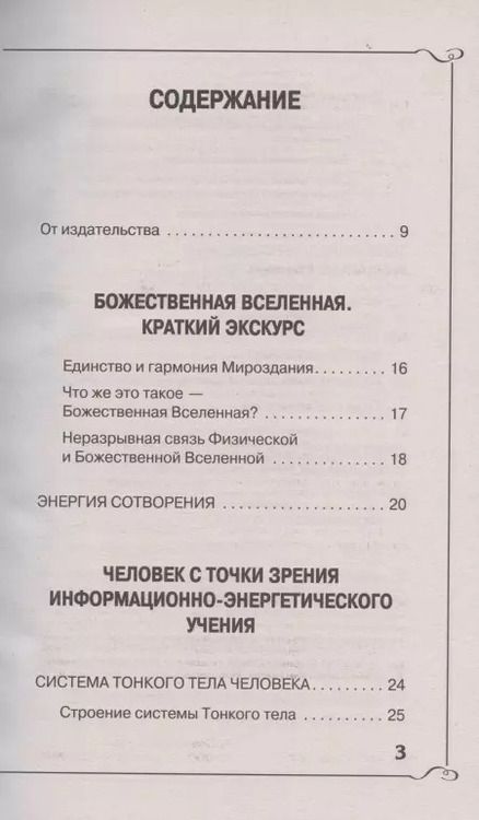 Фотография книги "Сергей Коновалов: Заочное лечение. Для тех, кто на Пути к Познанию и Здоровью"