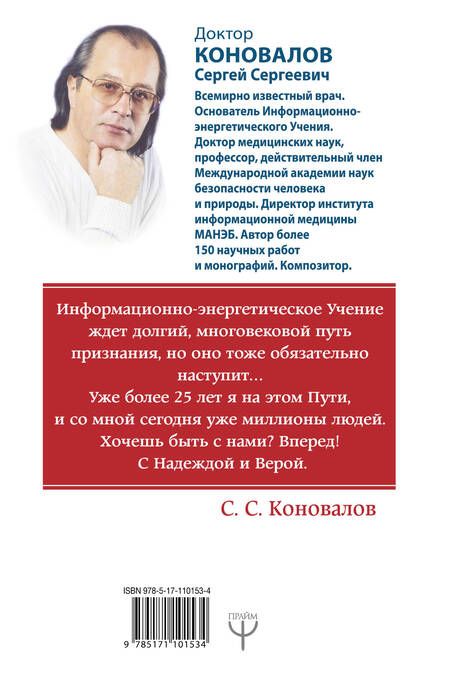 Фотография книги "Сергей Коновалов: Заочное лечение"