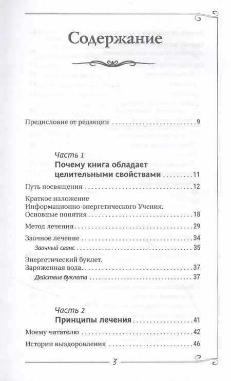 Фотография книги "Сергей Коновалов: Здоровье органов пищеварения"