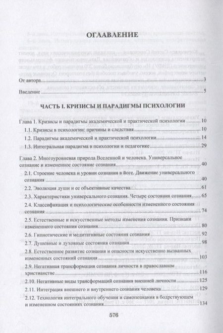 Фотография книги "Сергей Корнеенков: Движение и уровни универсального сознания. Перинатальная психология. Монография"