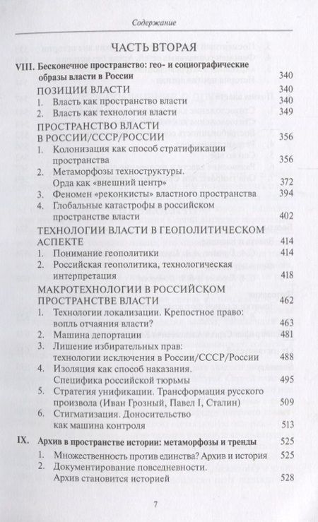 Фотография книги "Сергей Королев: Метаморфозы власти. Опыты по микроистории. Философские аспекты"