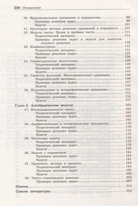 Фотография книги "Сергей Кожухов: Алгебраические задачи повышенной сложности для подготовки к ЕГЭ и олимпиадам"