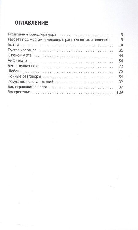 Фотография книги "Сергей Козинцев: Тусклый свет электрических фонарей"
