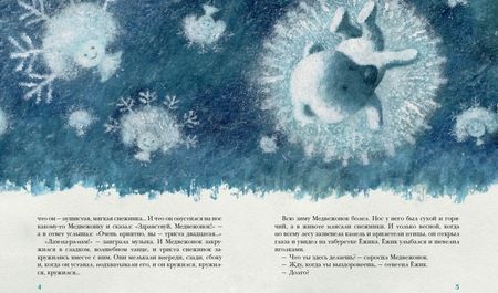 Фотография книги "Сергей Козлов: Трям! Здравствуйте!"
