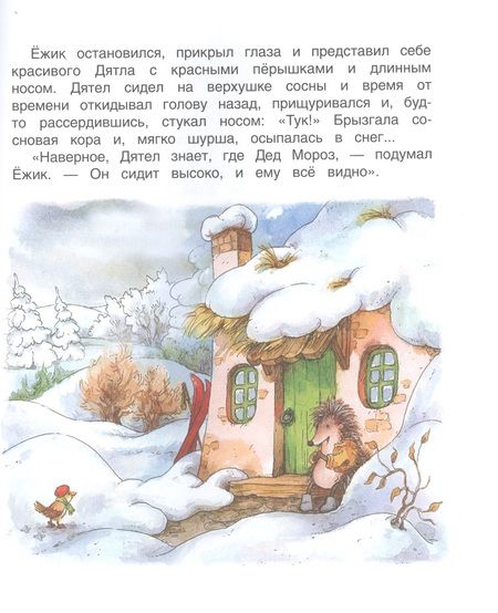 Фотография книги "Сергей Козлов: Ежик в тумане. Сказки"