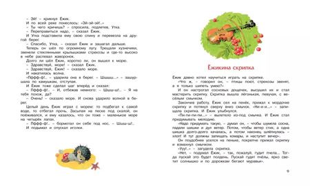 Фотография книги "Сергей Козлов: Ёжик в тумане"