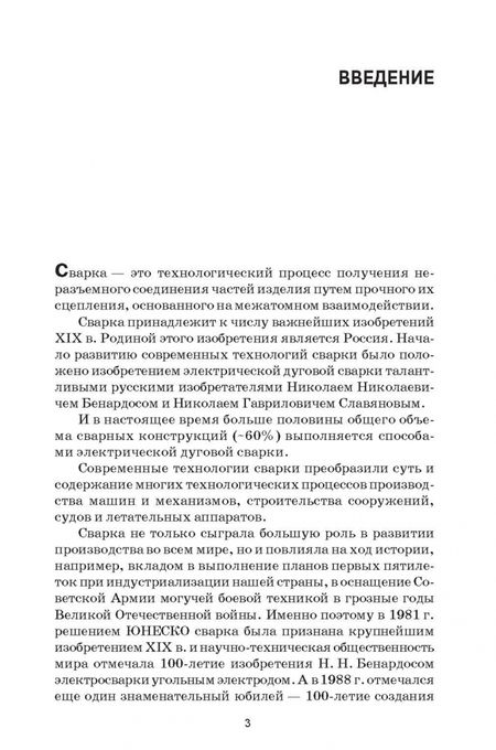 Фотография книги "Сергей Козловский: Сварочные технологии. Учебное пособие"
