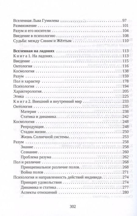 Фотография книги "Сергей Крапивкин: Введение в пособие по сборке вселенной"