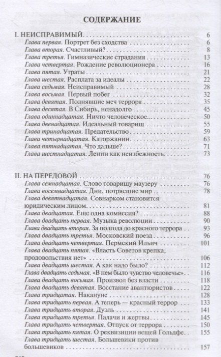 Фотография книги "Сергей Кредов: Дзержинский"