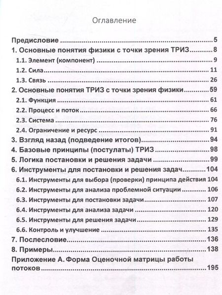 Фотография книги "Сергей Кукалев: Физика и жизнь. Что, если подумать…"