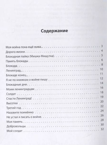 Фотография книги "Сергей Курляндский: Моя война пока еще жива… Стихи"