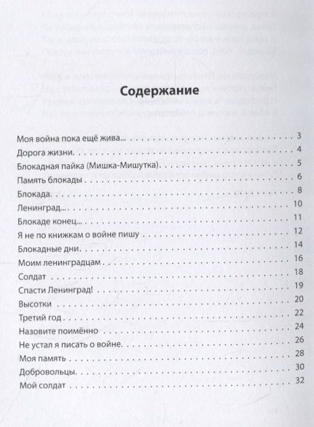 Фотография книги "Сергей Курляндский: Моя война пока еще жива… Стихи"