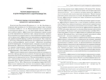 Фотография книги "Сергей Курочкин: Эффективность гражданского судопроизводства"