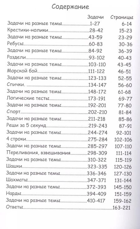 Фотография книги "Сергей Кузин: 400+ задач по занимательной математике. Профи. Учебное пособие"
