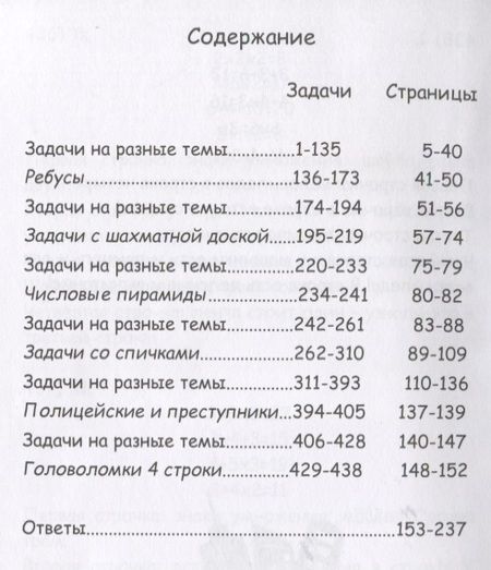 Фотография книги "Сергей Кузин: 400 + задач по занимательной математике"