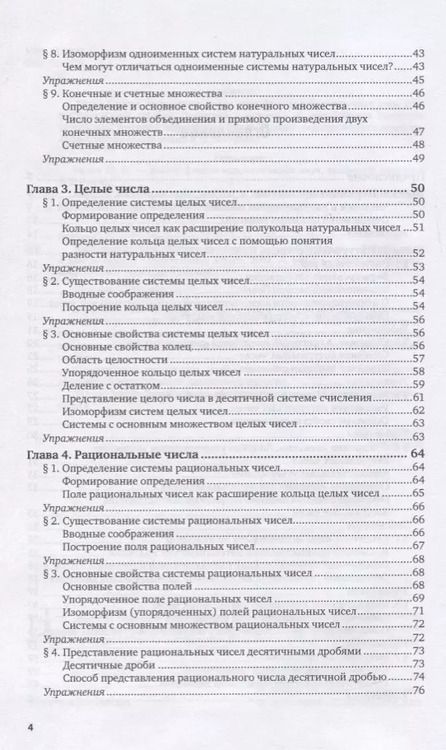 Фотография книги "Сергей Ларин: Числовые системы. Учебное пособие для вузов"