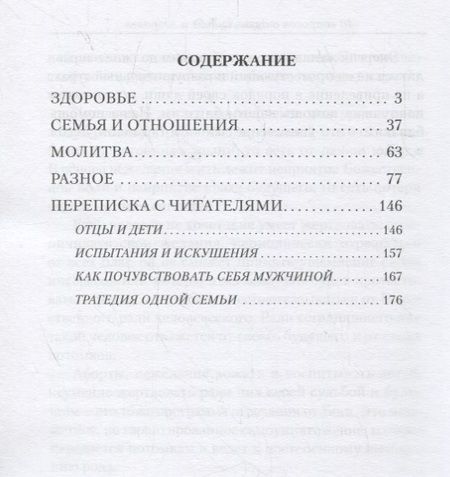 Фотография книги "Сергей Лазарев: 40 вопросов о душе, судьбе и здоровье. Часть 2"