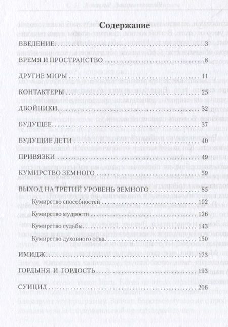 Фотография книги "Сергей Лазарев: Диагностика кармы-2. Часть-1(New). Чистая карма"