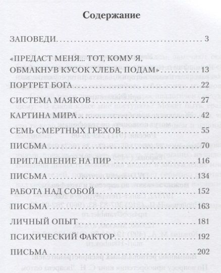 Фотография книги "Сергей Лазарев: Опыт выживания Ч. 3 (м) Лазарев"