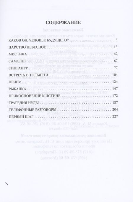 Фотография книги "Сергей Лазарев: Первый шаг в будущее Человек будущего"